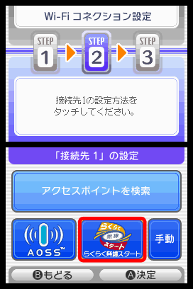 「らくらく無線スタート」アイコンをタッチします。※らくらく無線ルーターをご利用中のお客さまは「AOSS™」アイコンをタッチしてください。