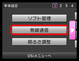 「無線通信」をタッチします。