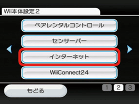 「インターネット」を選択します。（Aボタンで決定）