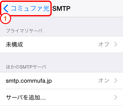 「コミュファ光」（⑥で説明に入力した名称）をタップします