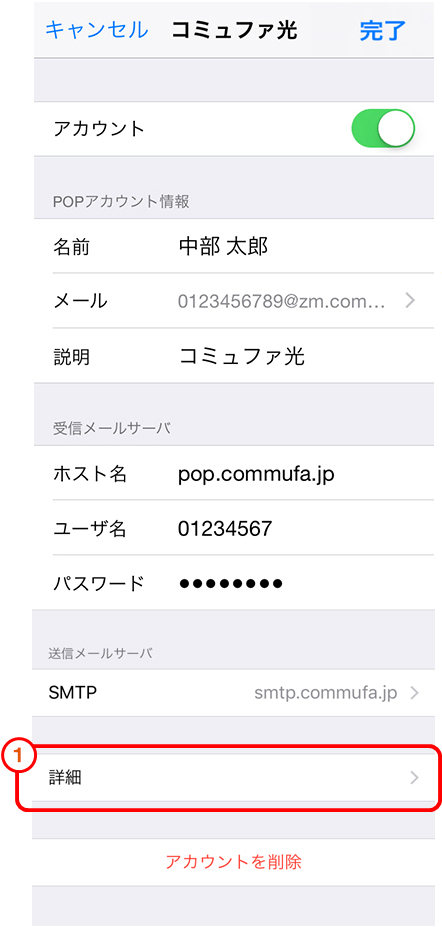 「詳細」をタップします。