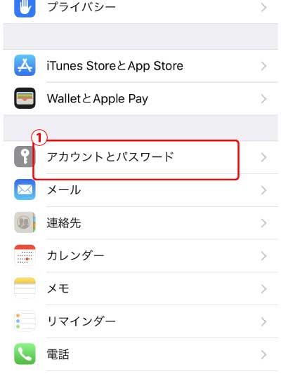 「アカウントとパスワード」をタップします。