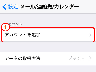 「アカウントを追加」をタップします。