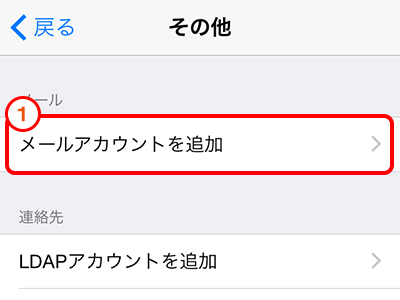 「メールアカウントを追加」をタップします。