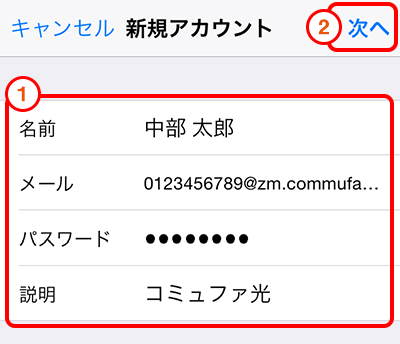 「次へ」をタップします。