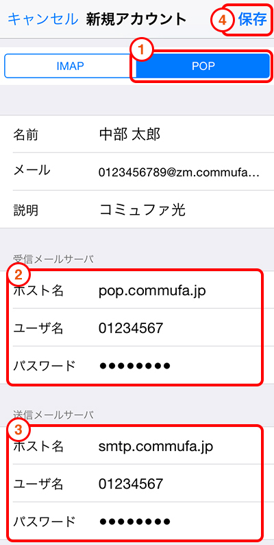 「保存」をタップします。
