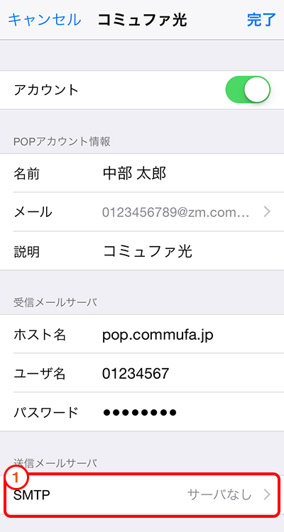 「SMTP」をタップします。