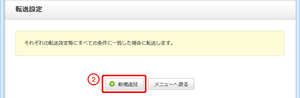 「新規追加」をクリックします。