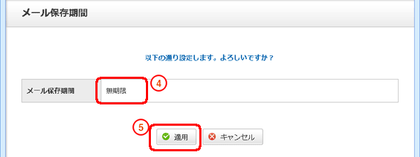 設定に間違いがないことを確認します。「適用」をクリックします。