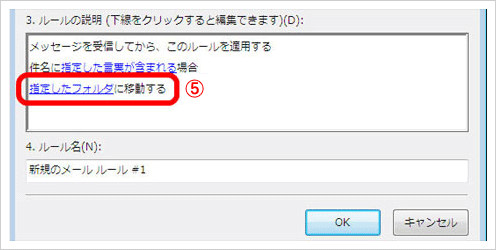 「3.ルールの説明」の青文字部分（指定したフォルダ）をクリックします。