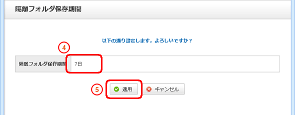 設定に間違いがないことを確認します。「適用」をクリックします。