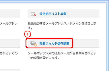 「隔離フォルダの保存期間」をクリックします。