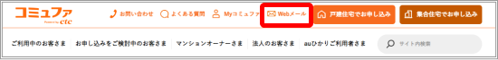 「Webメール」にログインします。