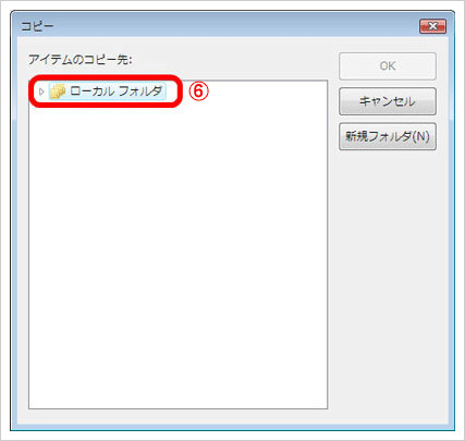 ローカルフォルダ」をダブルクリックし、下に送信フォルダなどを表示させます。（既に表示されている場合は必要ありません）