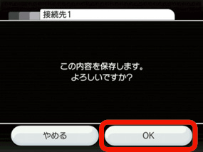 「OK」を選択します。（Aボタンで決定）