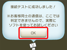 接続テストに成功すると、左画面が数秒表示され、次画面に移ります。