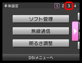 画面右上の「3」をタッチします。