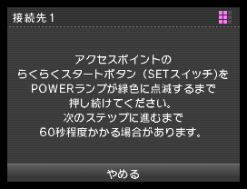 「ホームゲートウェイ」の「らくらくスタート」ボタンを長押し、POWERランプ（一番上）が緑点滅に変わったら離します。