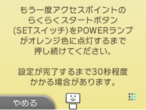 「ホームゲートウェイ」のPOWERランプ（一番上）がオレンジ点滅に変わったら「らくらくスタート」ボタンを長押しします。※らくらく無線ルーターをご利用中のお客さまは、この設定はありません。