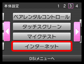 「インターネット」をタッチします。